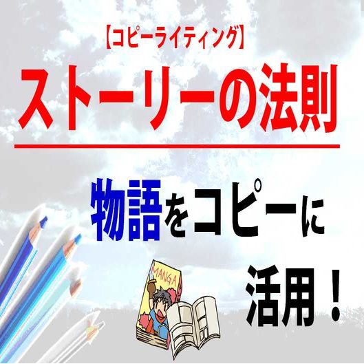 読んだ人の印象に残るストーリーの法則