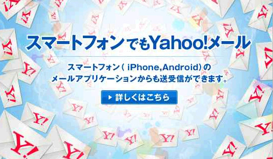 YAHOO!IDの取得方法を解説!ヤフオクID取得